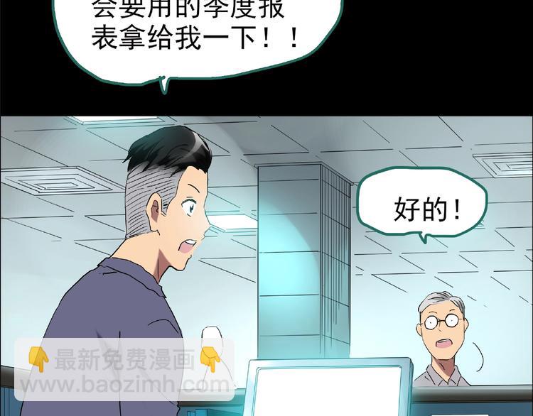 🍸怪奇实录 第195话 麻药综合征 上 第42页