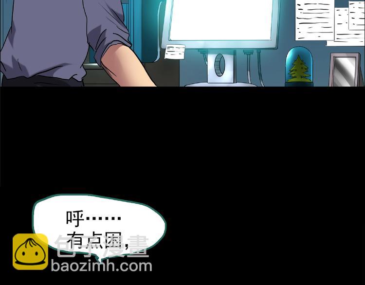 🍸怪奇实录 第195话 麻药综合征 上 第43页