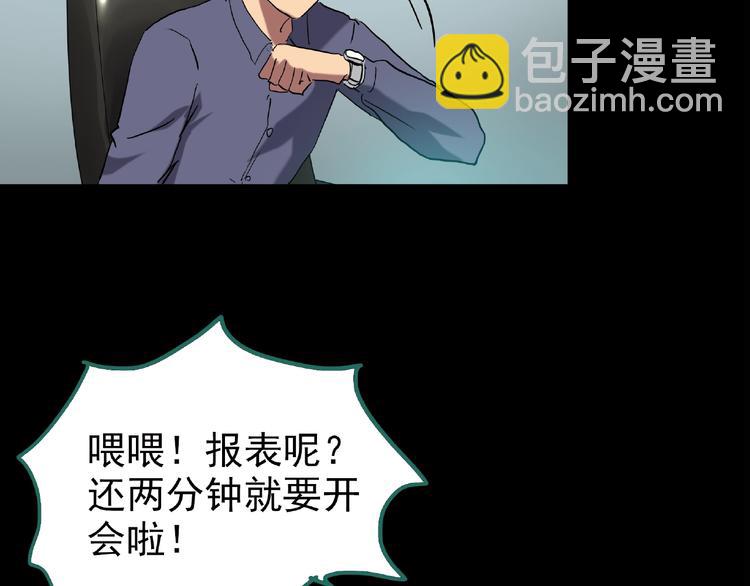 🍸怪奇实录 第195话 麻药综合征 上 第47页