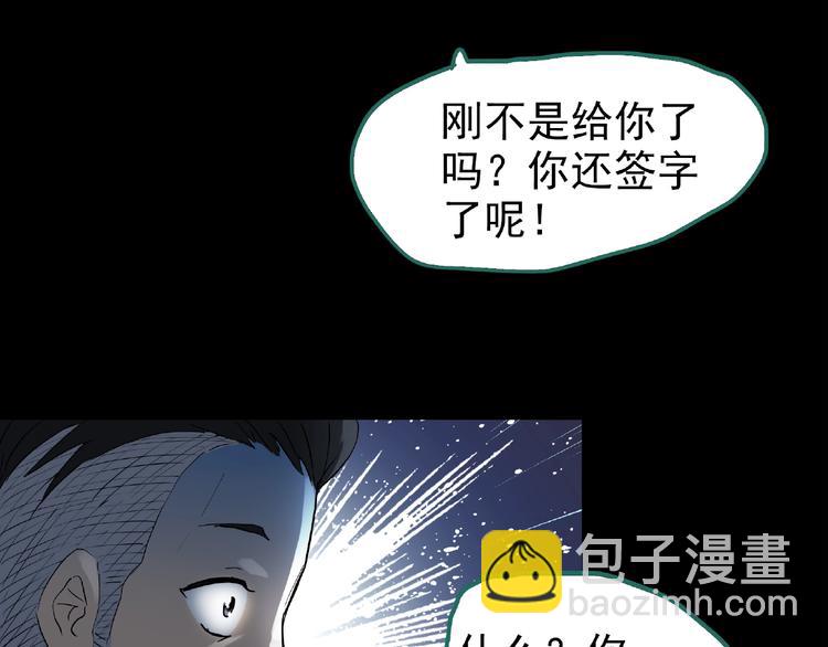 🍸怪奇实录 第195话 麻药综合征 上 第49页