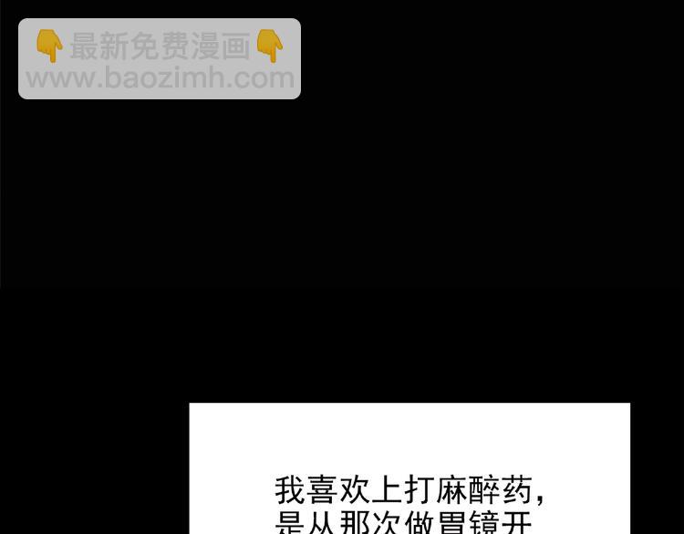 🍸怪奇实录 第195话 麻药综合征 上 第5页