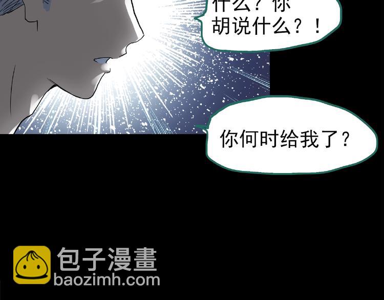 🍸怪奇实录 第195话 麻药综合征 上 第50页