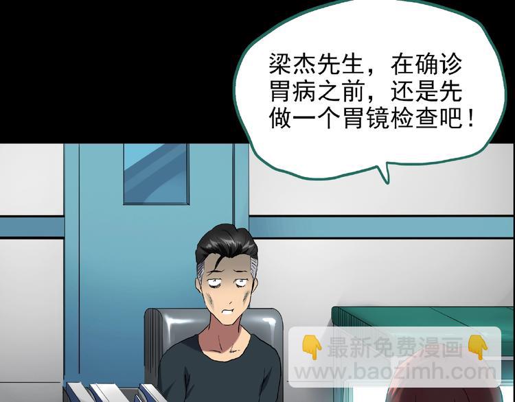 🍸怪奇实录 第195话 麻药综合征 上 第7页