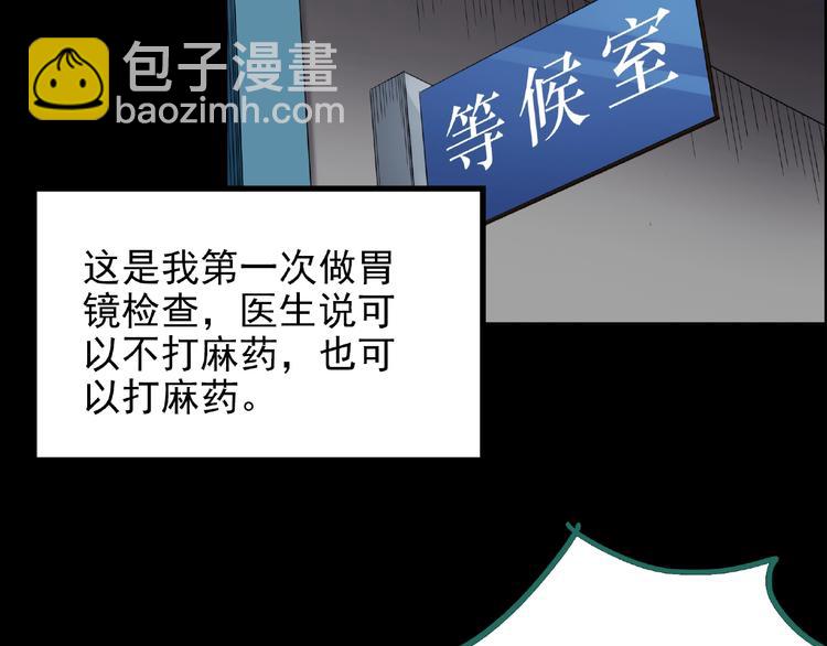 🍸怪奇实录 第195话 麻药综合征 上 第9页