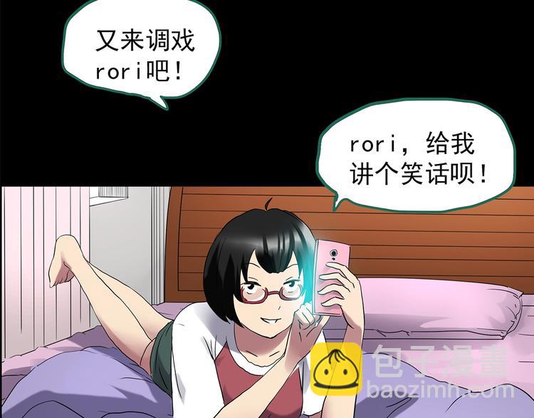 🍸怪奇实录 第199话 夺命rori  上 第19页