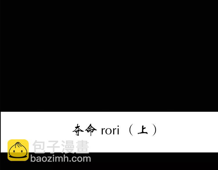🍸怪奇实录 第199话 夺命rori  上 第3页