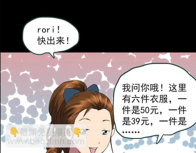 🍸怪奇实录 第201话 夺命rori 下 第22页