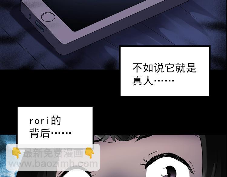 🍸怪奇实录 第201话 夺命rori 下 第8页