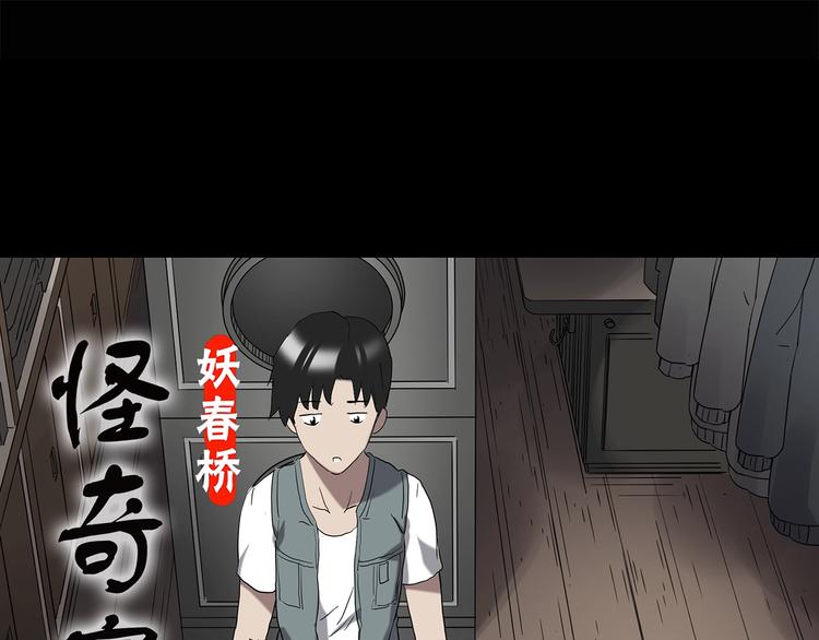 🍸怪奇实录 第203话 山间洗衣店（下） 第1页