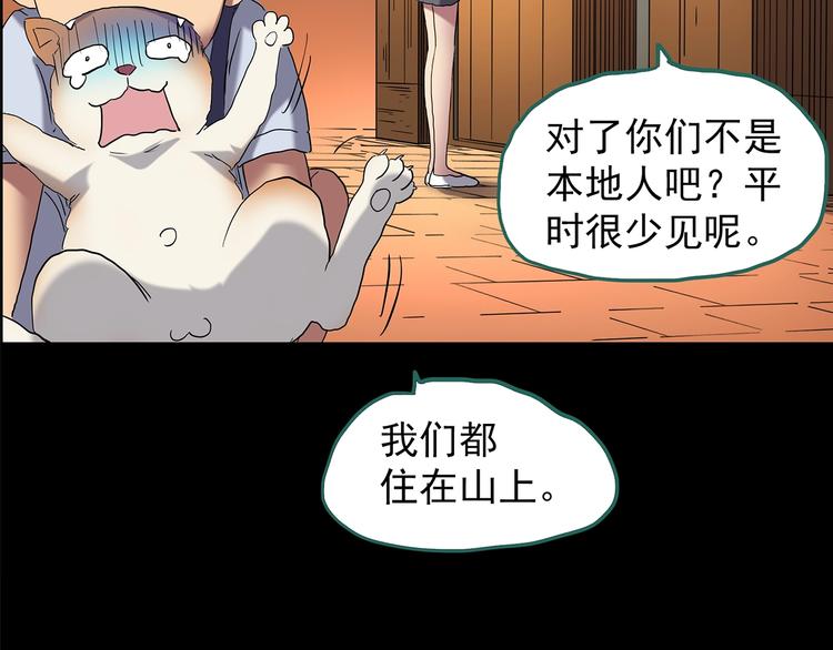 🍸怪奇实录 第203话 山间洗衣店（下） 第13页