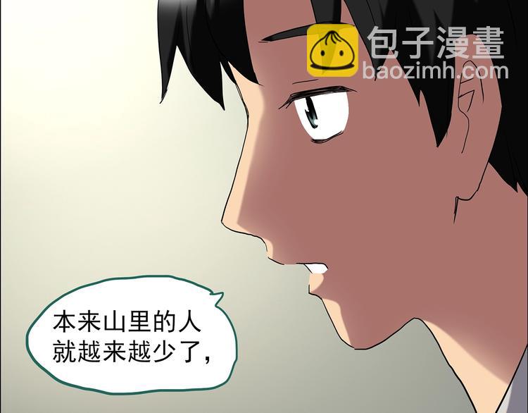 🍸怪奇实录 第203话 山间洗衣店（下） 第23页