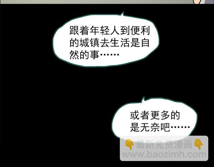 🍸怪奇实录 第203话 山间洗衣店（下） 第24页