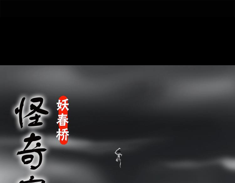 🍸怪奇实录 第205话 梦之舞人 （下） 第1页