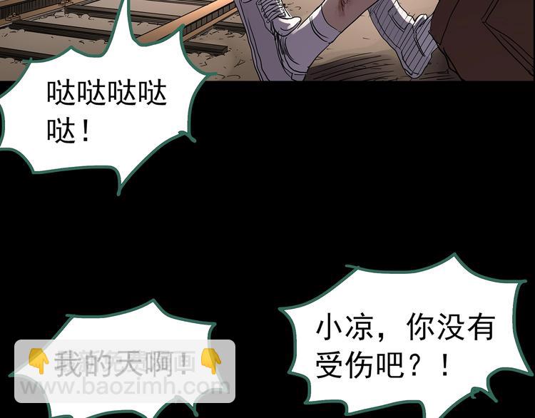🍸怪奇实录 第205话 梦之舞人 （下） 第13页