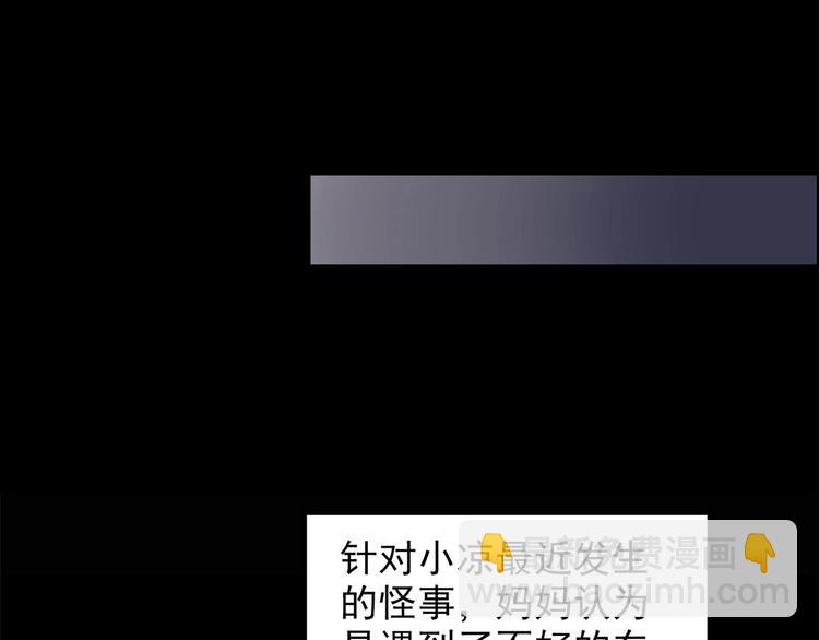 🍸怪奇实录 第205话 梦之舞人 （下） 第16页