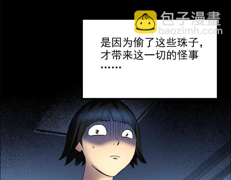 🍸怪奇实录 第205话 梦之舞人 （下） 第21页