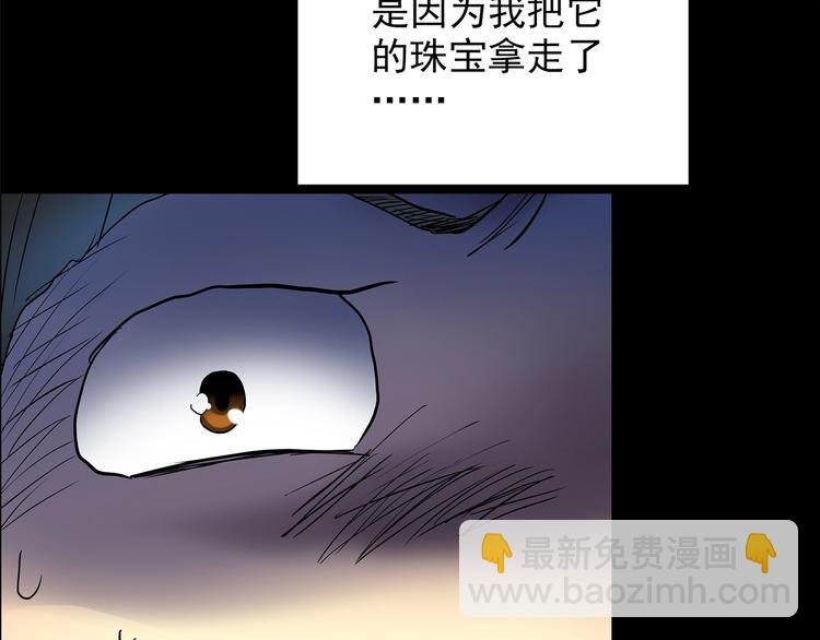 🍸怪奇实录 第205话 梦之舞人 （下） 第24页