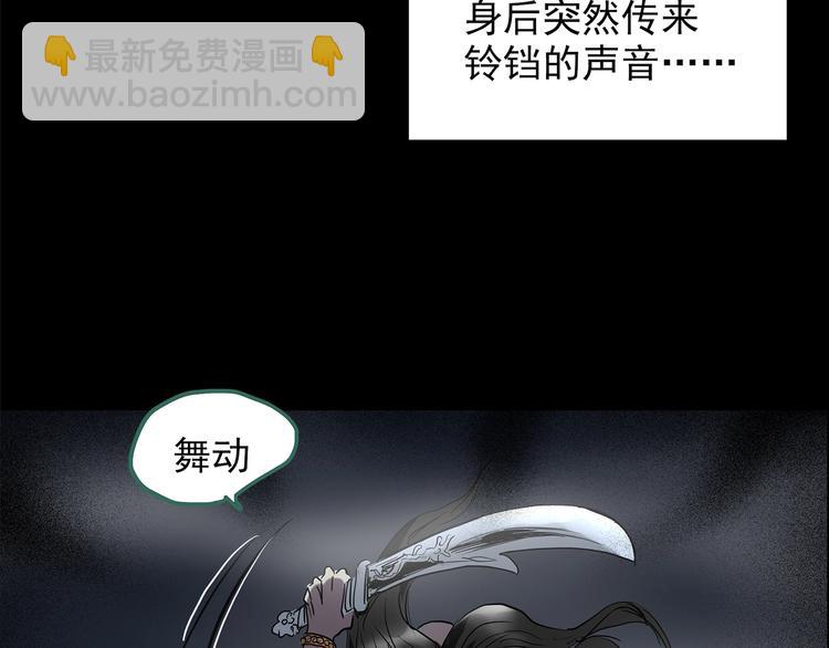 🍸怪奇实录 第205话 梦之舞人 （下） 第38页