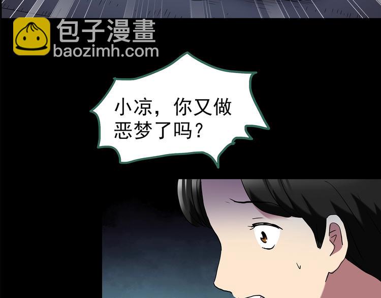 🍸怪奇实录 第205话 梦之舞人 （下） 第46页