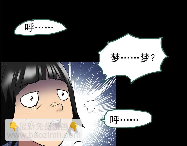 🍸怪奇实录 第205话 梦之舞人 （下） 第48页