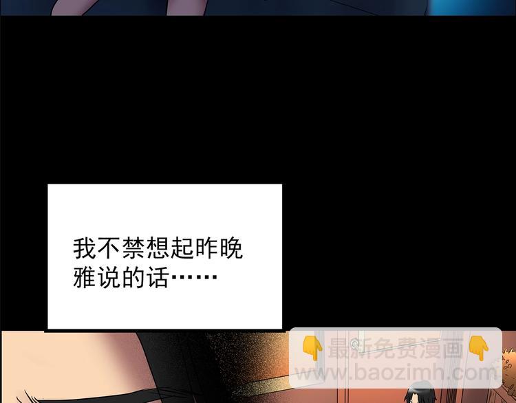 🍸怪奇实录 第207话  宿舍奇人（下） 第14页