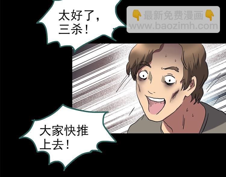 🍸怪奇实录 第207话  宿舍奇人（下） 第29页