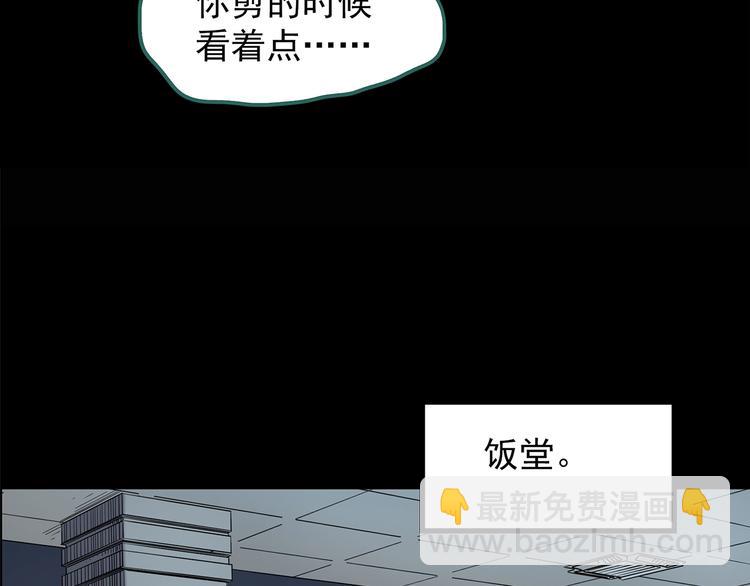 🍸怪奇实录 第207话  宿舍奇人（下） 第44页