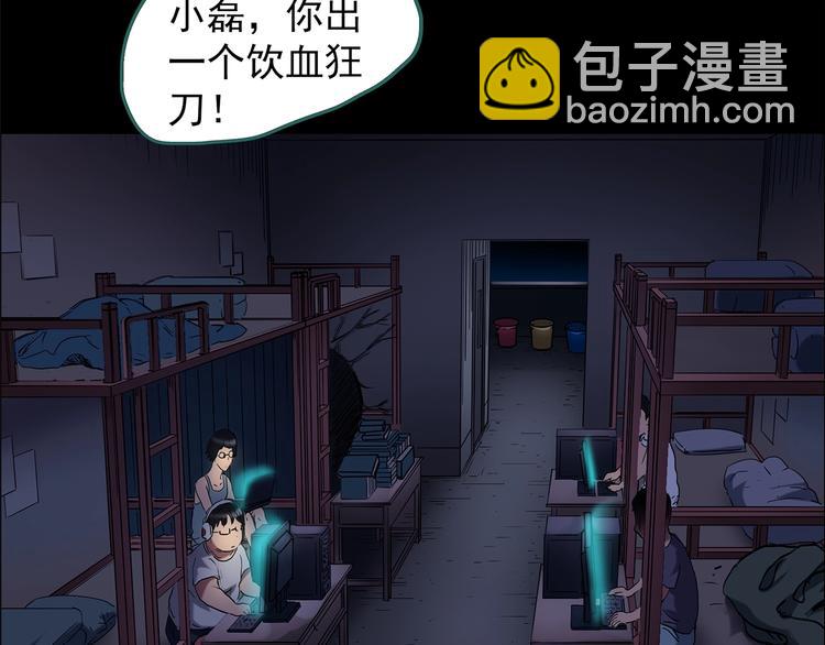 🍸怪奇实录 第207话  宿舍奇人（下） 第7页