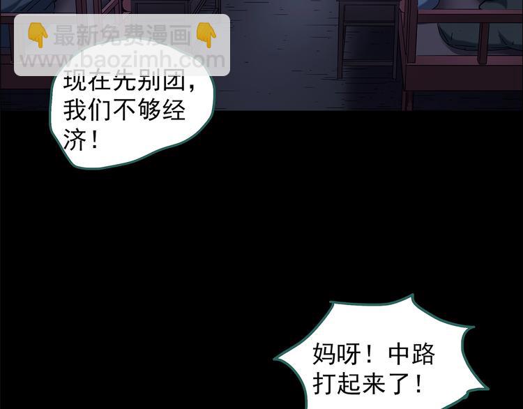 🍸怪奇实录 第207话  宿舍奇人（下） 第8页