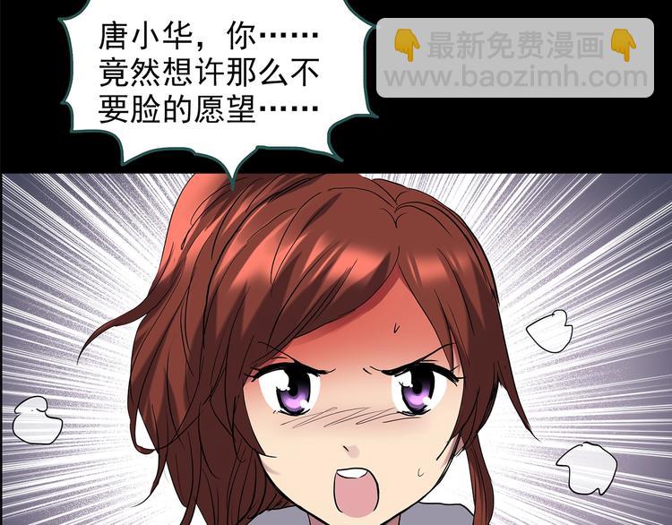 🍸怪奇实录 第209话 生日愿望（下） 第14页