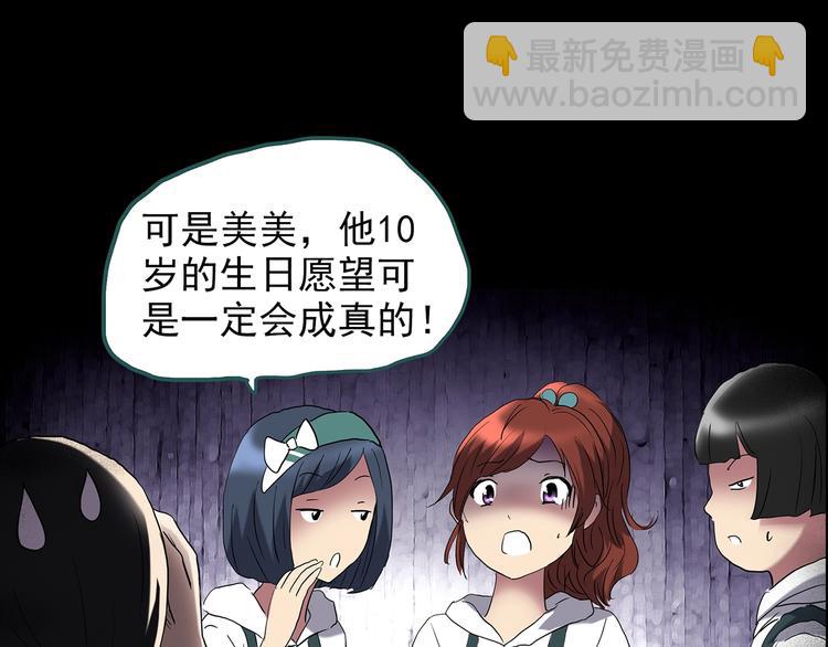 🍸怪奇实录 第209话 生日愿望（下） 第17页