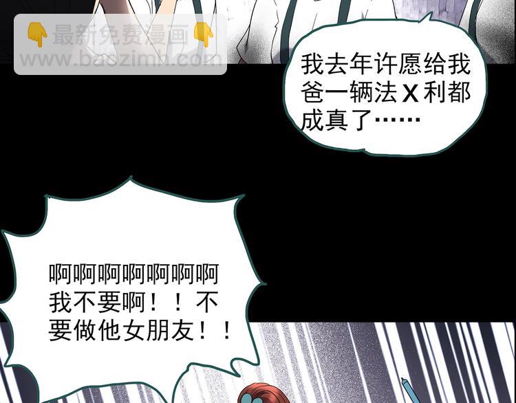 🍸怪奇实录 第209话 生日愿望（下） 第18页