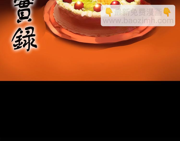 🍸怪奇实录 第209话 生日愿望（下） 第2页