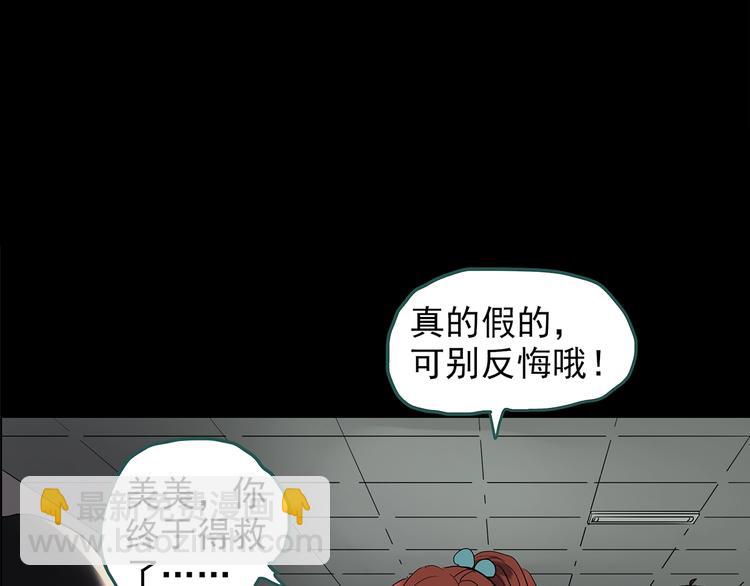 🍸怪奇实录 第209话 生日愿望（下） 第25页
