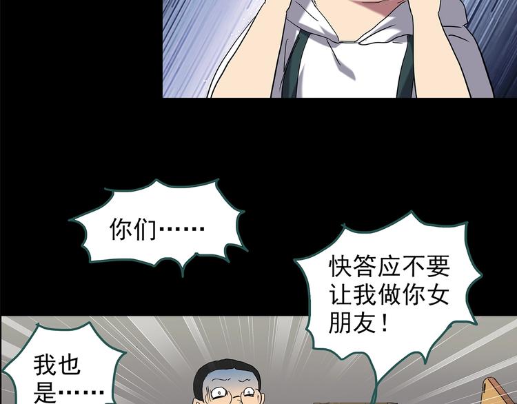 🍸怪奇实录 第209话 生日愿望（下） 第29页
