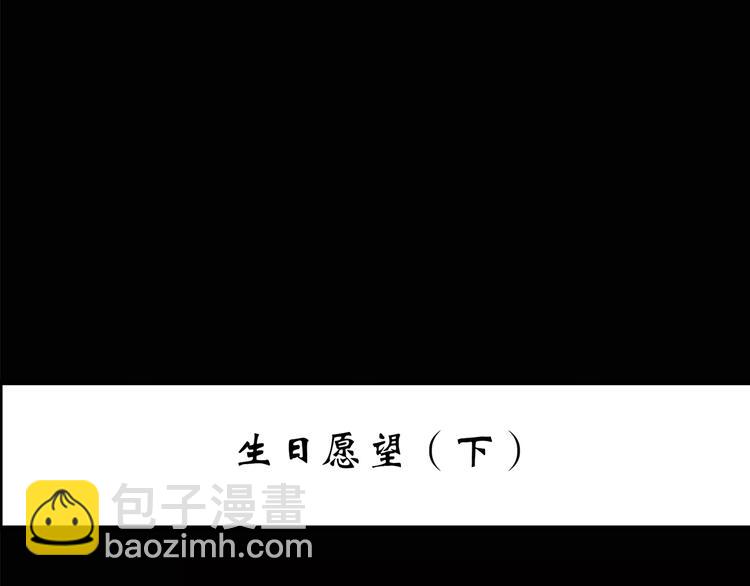 🍸怪奇实录 第209话 生日愿望（下） 第3页