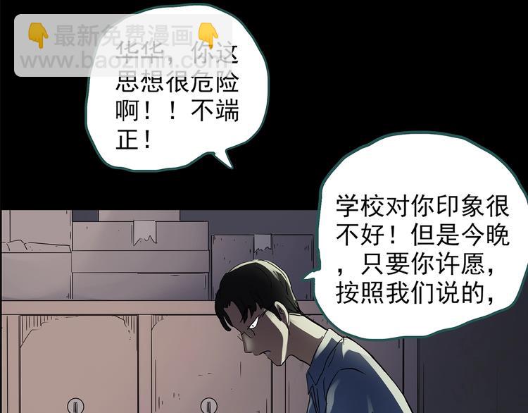 🍸怪奇实录 第209话 生日愿望（下） 第43页