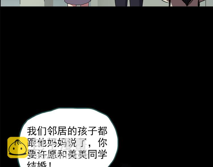 🍸怪奇实录 第209话 生日愿望（下） 第50页