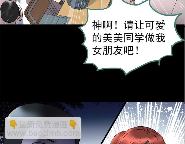 🍸怪奇实录 第209话 生日愿望（下） 第7页