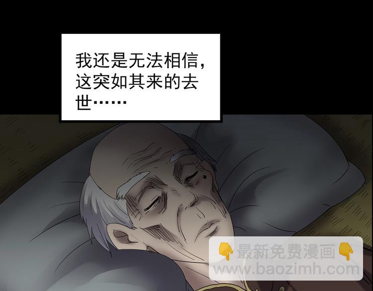 🍸怪奇实录 第210话 人参村（中） 第13页