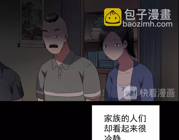 🍸怪奇实录 第210话 人参村（中） 第15页