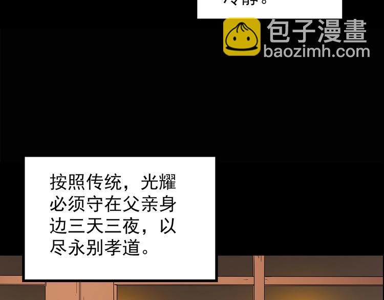 🍸怪奇实录 第210话 人参村（中） 第16页