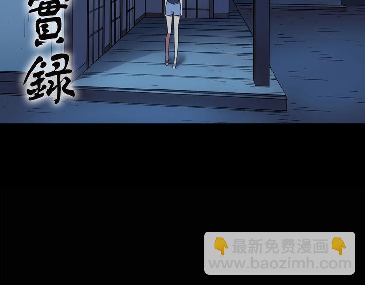 🍸怪奇实录 第210话 人参村（中） 第2页