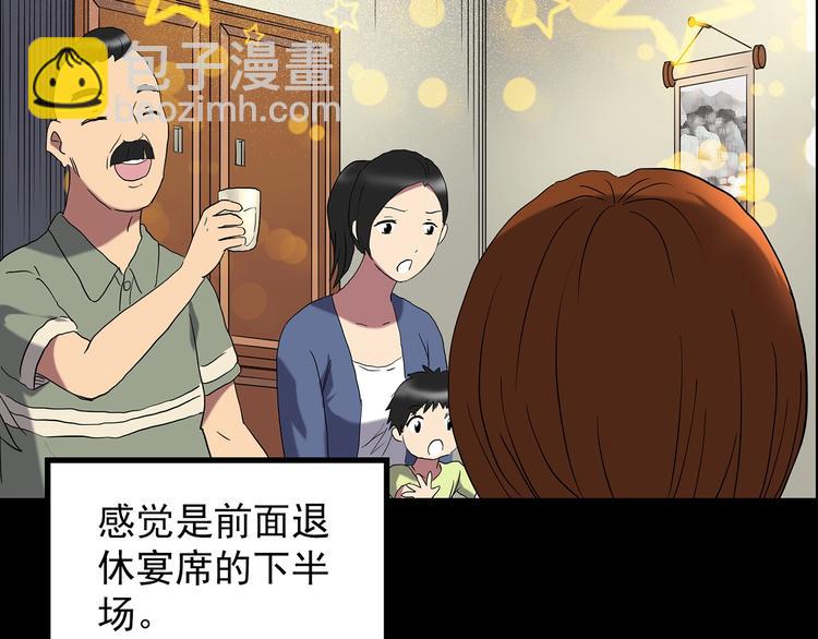 🍸怪奇实录 第210话 人参村（中） 第20页