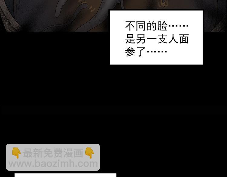 🍸怪奇实录 第210话 人参村（中） 第26页