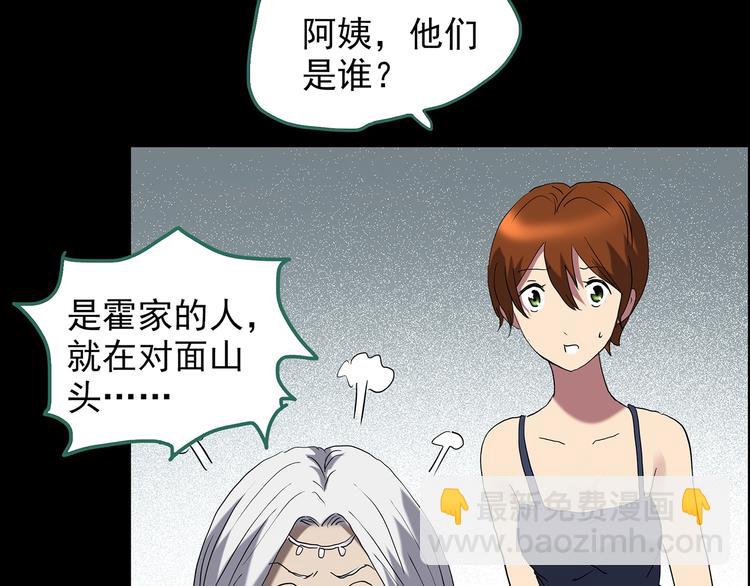 🍸怪奇实录 第210话 人参村（中） 第39页
