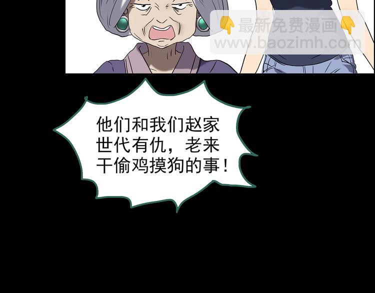 🍸怪奇实录 第210话 人参村（中） 第40页