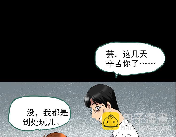 🍸怪奇实录 第210话 人参村（中） 第43页
