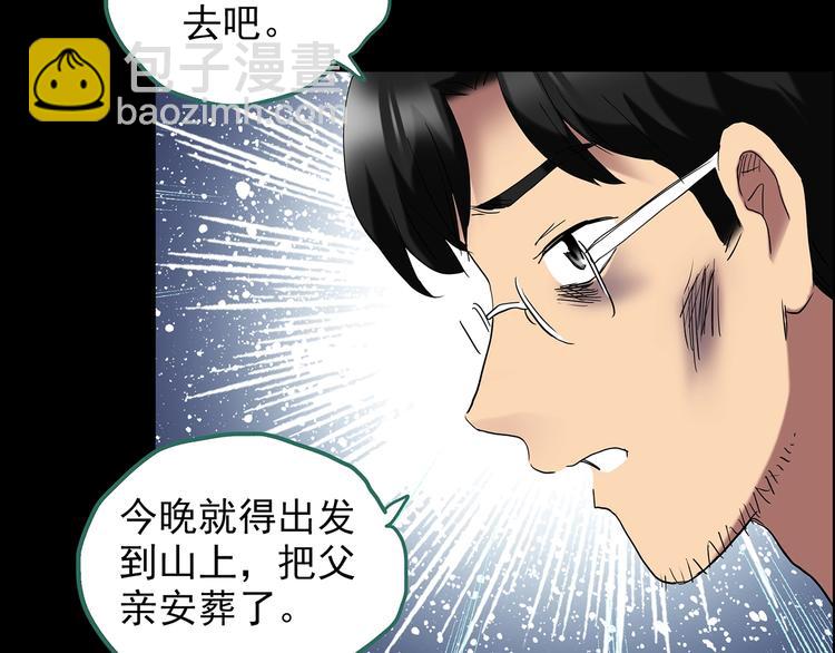 🍸怪奇实录 第210话 人参村（中） 第45页