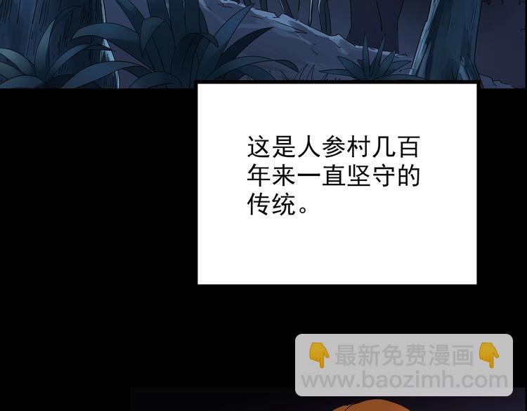 🍸怪奇实录 第210话 人参村（中） 第49页